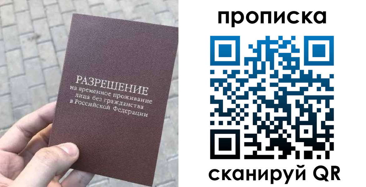 прописка ребенка в Баймаке