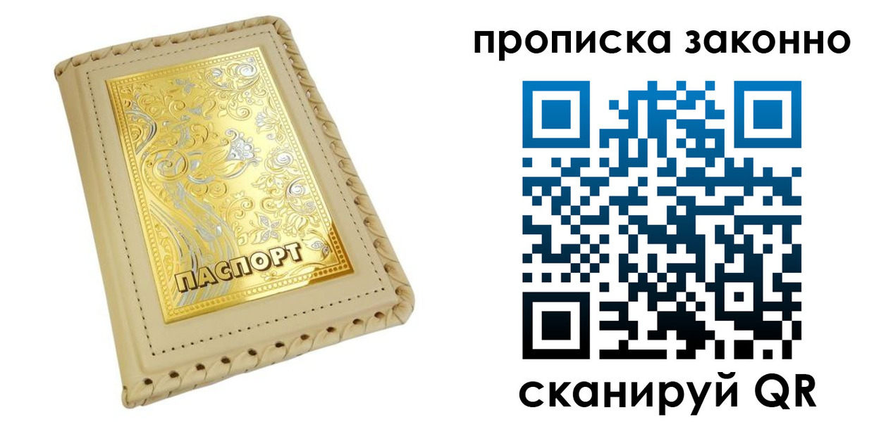 прописка 2025 в Баймаке