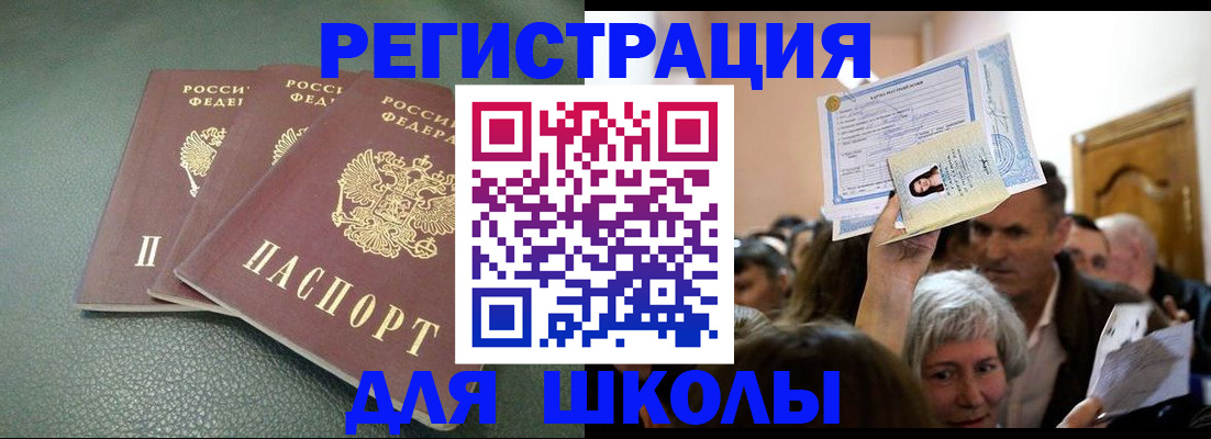 временная регистрация законно в Баймаке