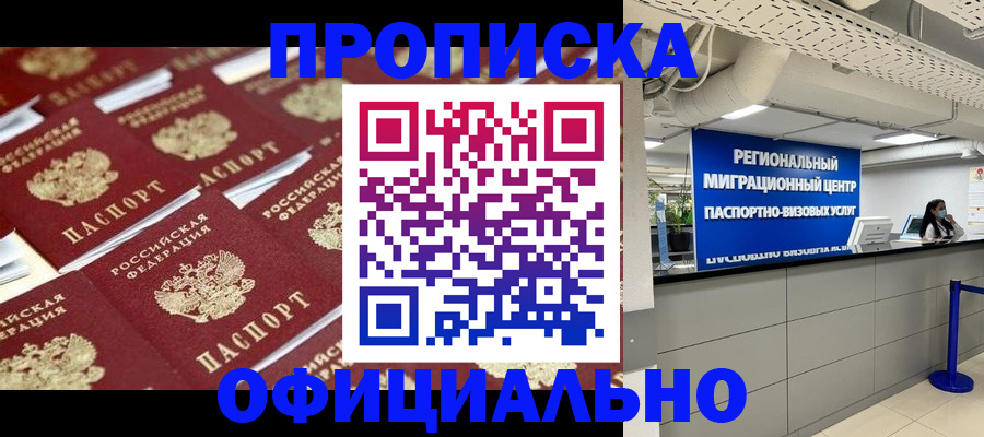 прописка для военкомата в Баймаке