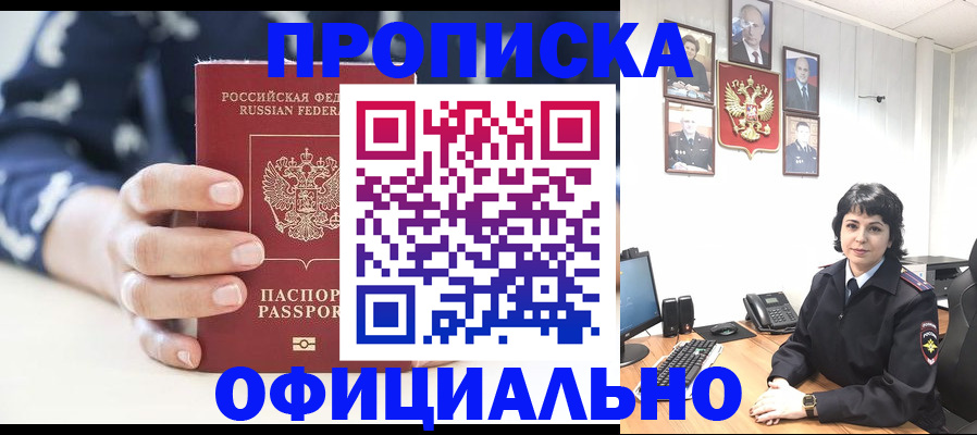 временная прописка в Баймаке