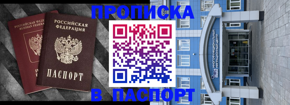 прописка для кредита в Баймаке