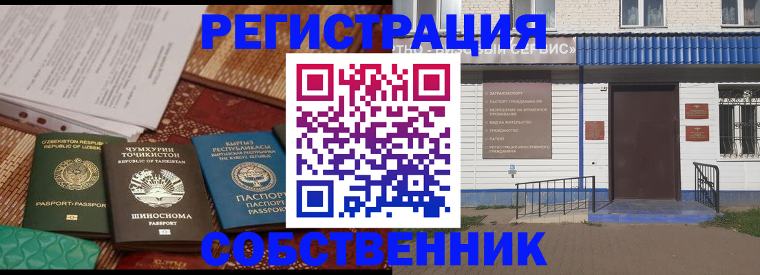 прописка иностранных граждан в Баймаке