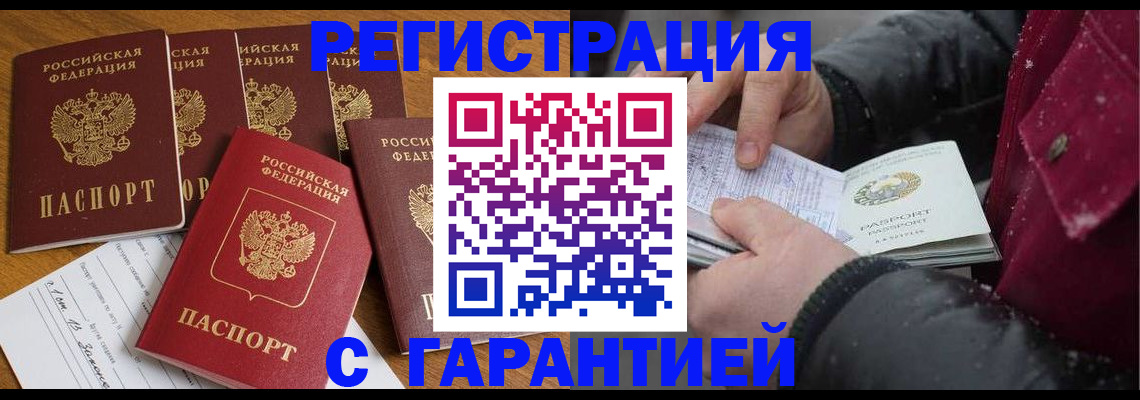 прописка для военкомата в Баймаке