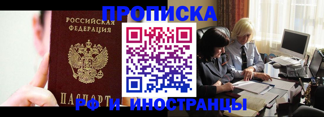 прописка от собственника в Баймаке